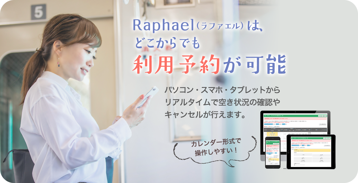 児童発達支援・放課後等デイサービス Raphael（ラファエル）